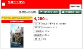 駅チカ＊総武線「平井」駅徒歩8分。照明器具付きのお得な物件です‼