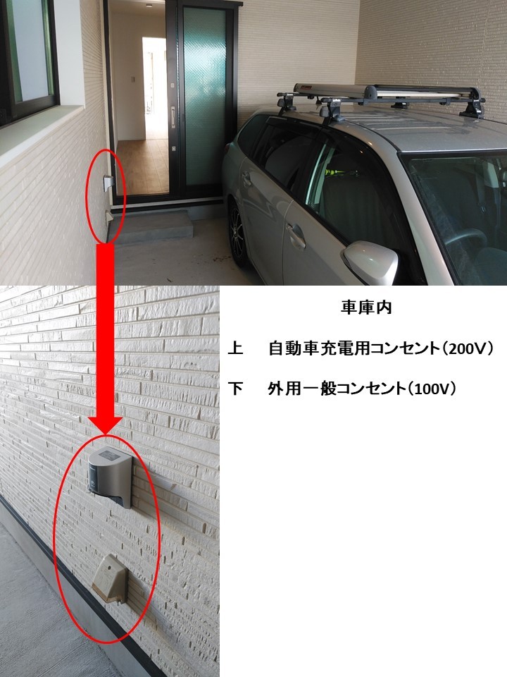 自動車充電用コンセント完備