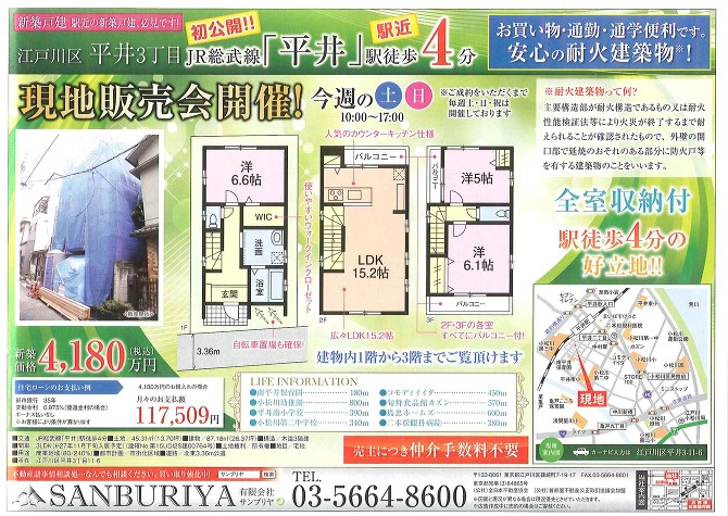 平井三丁目 広告